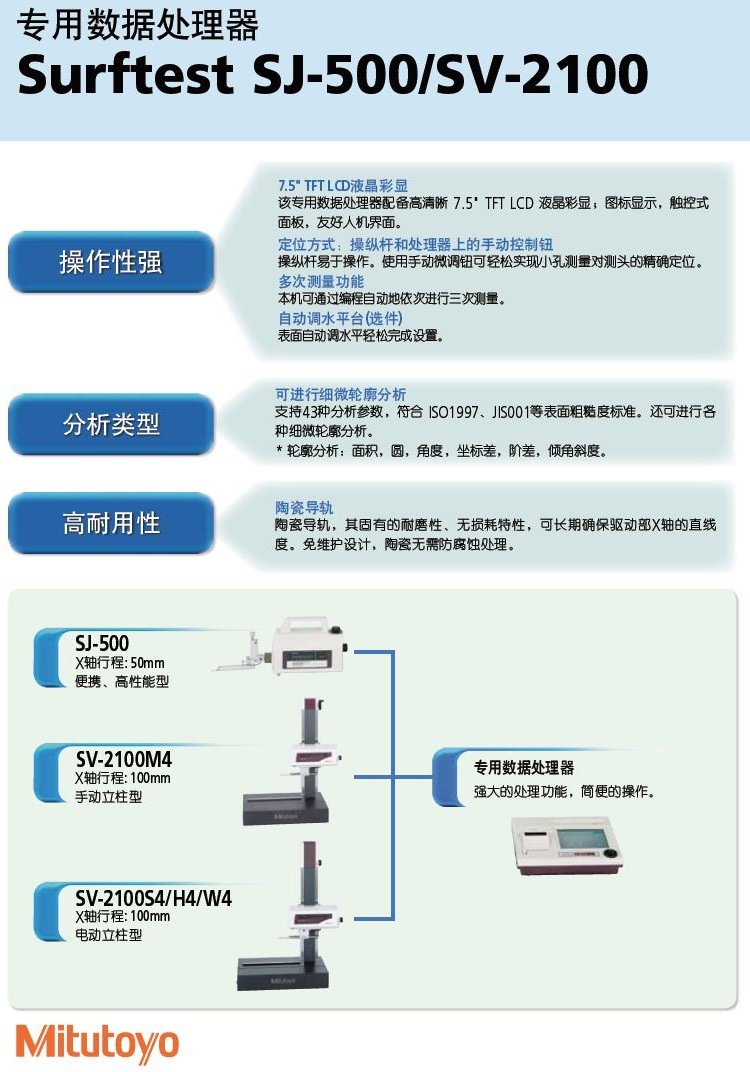 精準測量，品質保障 日本三豐Mitutoyo SV-2100W4表面粗糙度測量儀與數據處理服務詳解